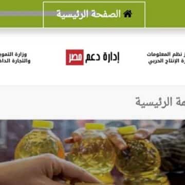خطوات إضافة المواليد الجدد علي بطاقات التموين ٢٠٢٣ من خلال موقع بوابة مصر الرقمية
