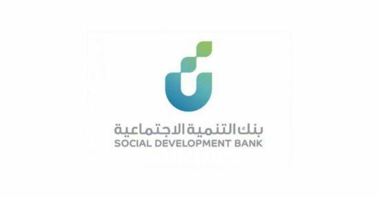 الشروط الجديدة لتمويل الأسرة في بنك التنمية الاجتماعية وطريقة التقديم الإلكتروني 2023