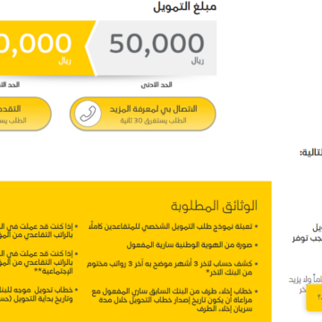 البنك السعودي للاستثمار يفتح باب التقديم علي تمويل المتقاعدين بمبلغ يبدأ من 50 ألف ريال