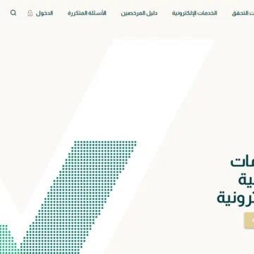 إجراءات رفع إيقاف الخدمات عن طريق الهوية الوطنية في السعودية 2023