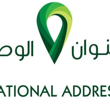الاستعلام عن العنوان الوطني برقم الهوية إلكترونيا في المملكة العربية السعودية