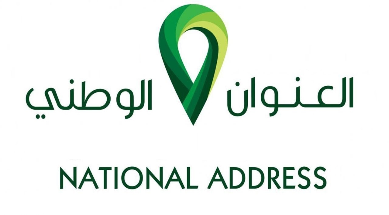 الاستعلام عن العنوان الوطني برقم الهوية إلكترونيا في المملكة العربية السعودية