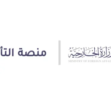 الاستعلام عن تأشيرة السعودية برقم الجواز 1444عبر وزارة الخارجية السعودية