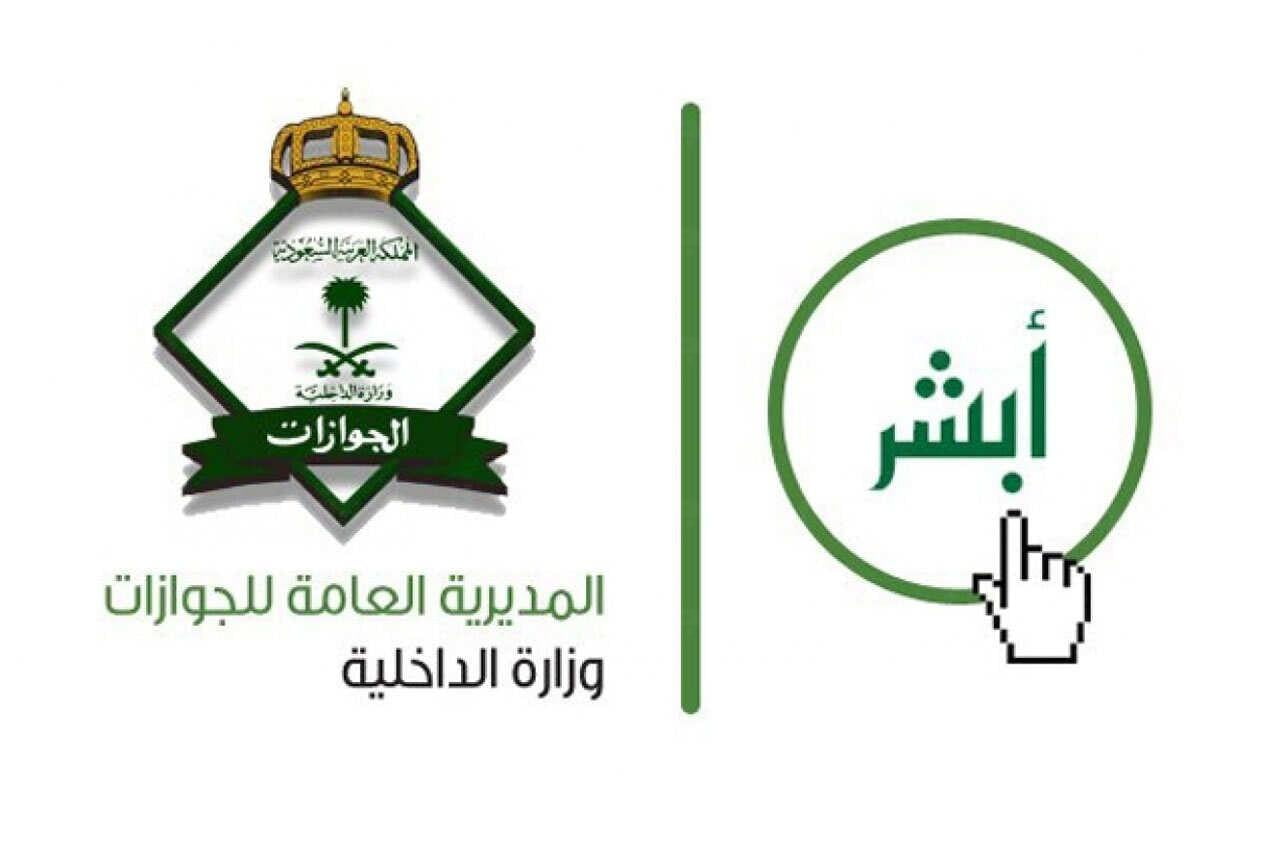 استعلام عن خروج نهائي برقم الاقامه 2023 عبر موقع وزارة الداخلية السعودي