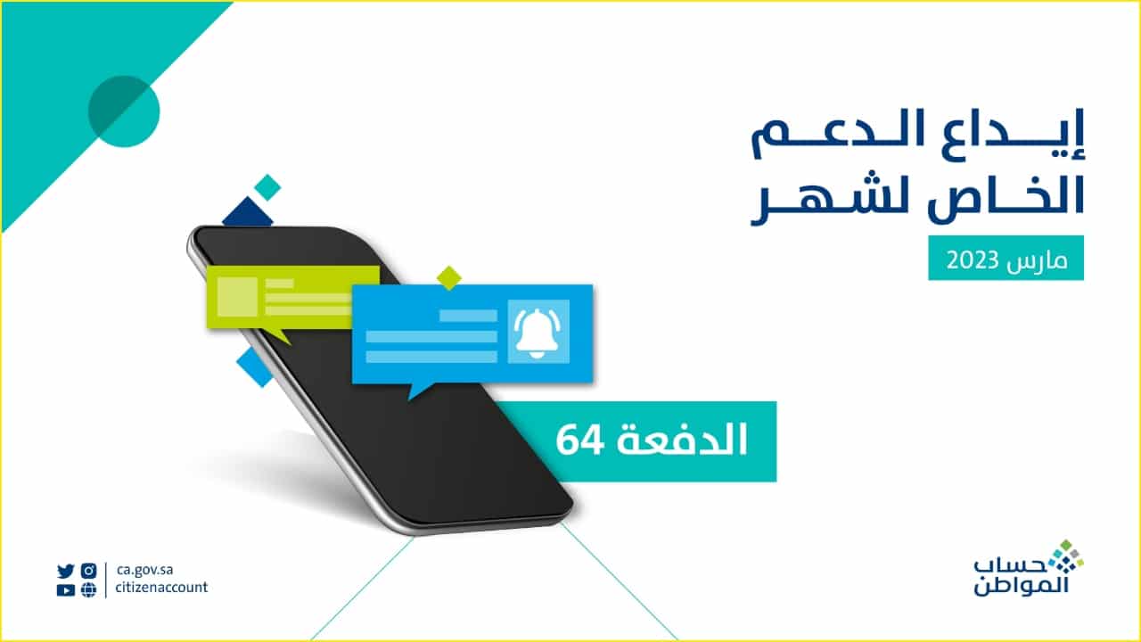 برنامج حساب المواطن