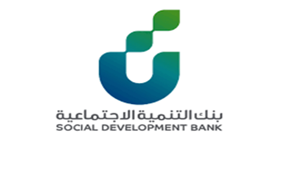 شروط التسجيل في بنك التنمية الاجتماعية لتمويل الأسرة للنساء والرجال