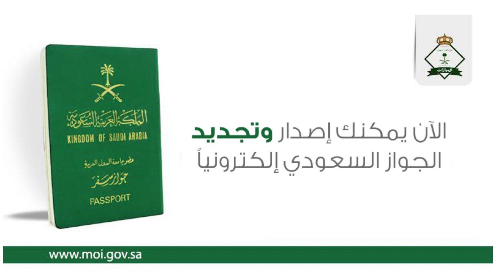 كيفية تجديد جواز السفر السعودي عبر منصة أبشر الإلكترونية 2023