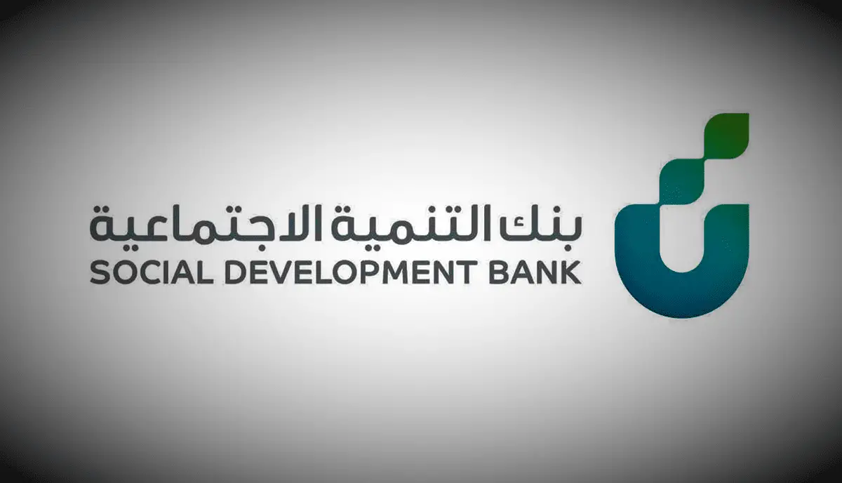 شروط تمويل العمل الحر للمتقاعدين وخطوات التقديم في بنك التنمية الاجتماعية السعودي