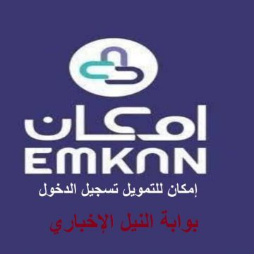 خطوات التقديم علي تمويل الراجحي إمكان Emkan حتي مليون ونصف ريال علي 60 شهر