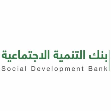 تمويل للمتقاعدين من بنك التنمية الاجتماعية الشروط وخطوات التقديم