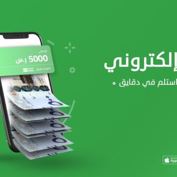 تمويل فوري من منصة سلفة السعودية الإلكترونية بدون تحويل الراتب أو وجود كفيل