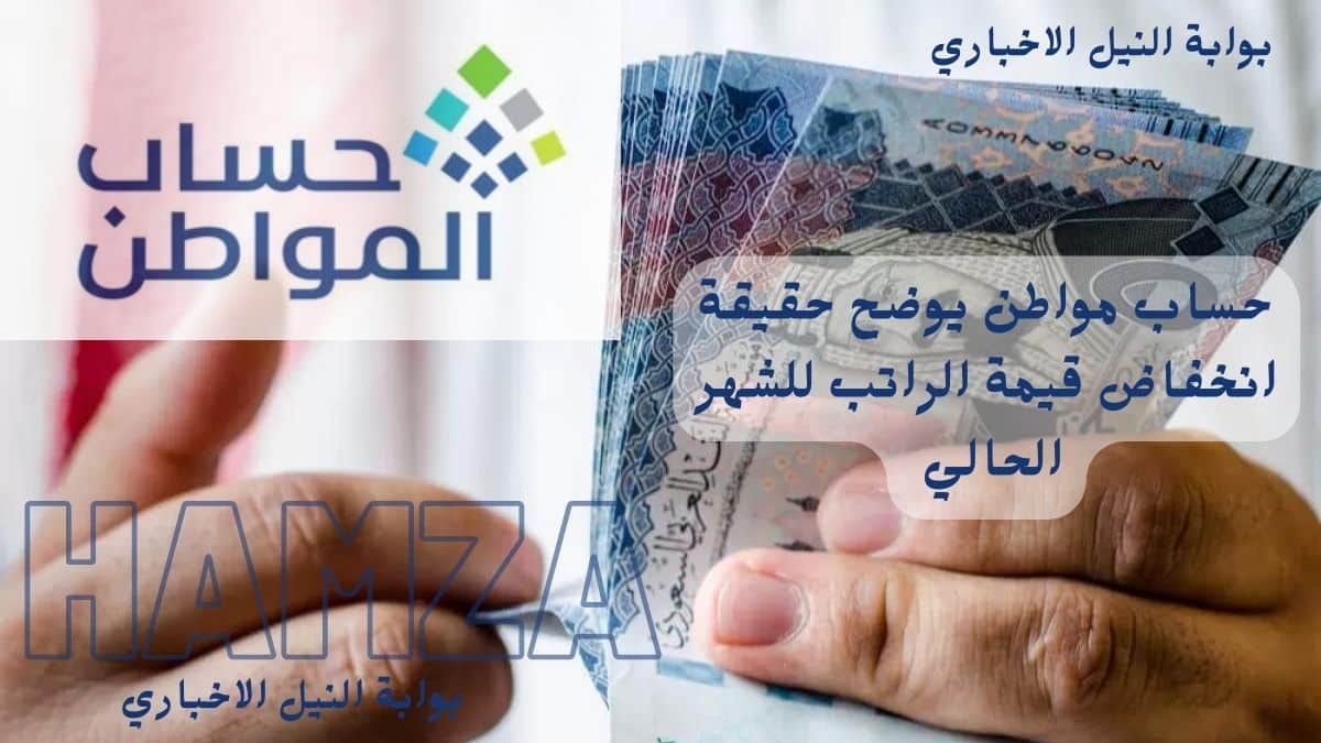 “أين الحقيقة” حساب مواطن يوضح حقيقة انخفاض قيمة الراتب للشهر الحالي إلى 400 ريال سعودي 