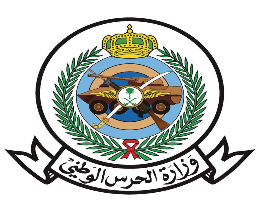 رابط التقديم على وظائف الحرس الوطني السعودي 1444 وشروط الالتحاق بالخدمة العسكرية