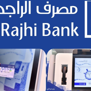 الشروط اللازمة للحصول على إعفاء بنك الراجحي وعدم سداد الأقساط الباقية بالمملكة العربية السعودية