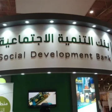 شروط تمويل الزواج من بنك التنمية الاجتماعية السعودي الذي يصل إلى ٦٠ ألف ريال