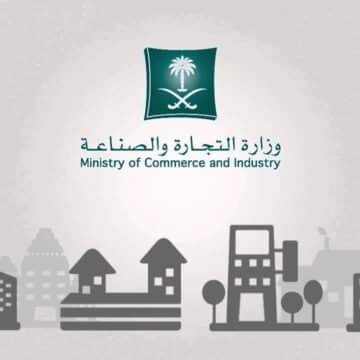 طريقة استخراج السجل التجاري السعودي وشروط إصداره للشركات والمؤسسات