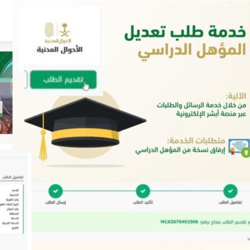 طريقة تعديل المؤهل الدراسي بالسعودية عن طريق منصة ابشر