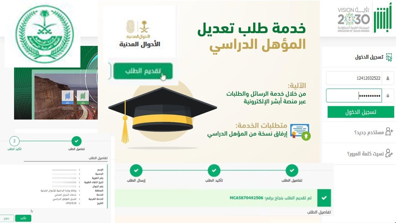 طريقة تعديل المؤهل الدراسي بالسعودية عن طريق منصة ابشر