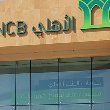 تمويل شخصي بنك الأهلي في المملكة العربية السعودية الشروط والمميزات