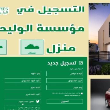 “إعانات شهر رمضان” مساعدات مؤسسة الوليد بن طلال توفير سكن ودعم مادي للمحتاجين في السعودية