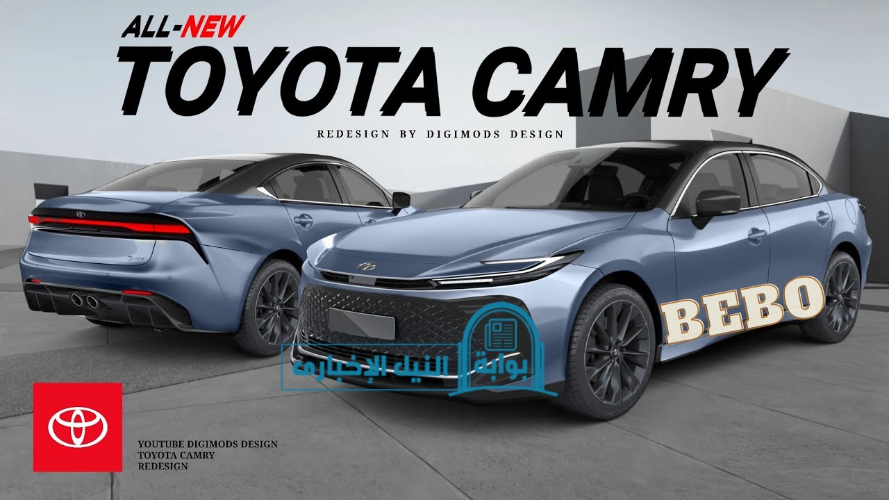 مواصفات Toyota Camry 2024 الأكثر فخامة أقوى سيارة سيدان دفع رباعي سعر كامري وموعد نزولها المتوقع