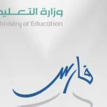 نظام فارس الخدمة الذاتية الرابط الجديد 2023 وفق إعلان وزارة التعليم السعودية