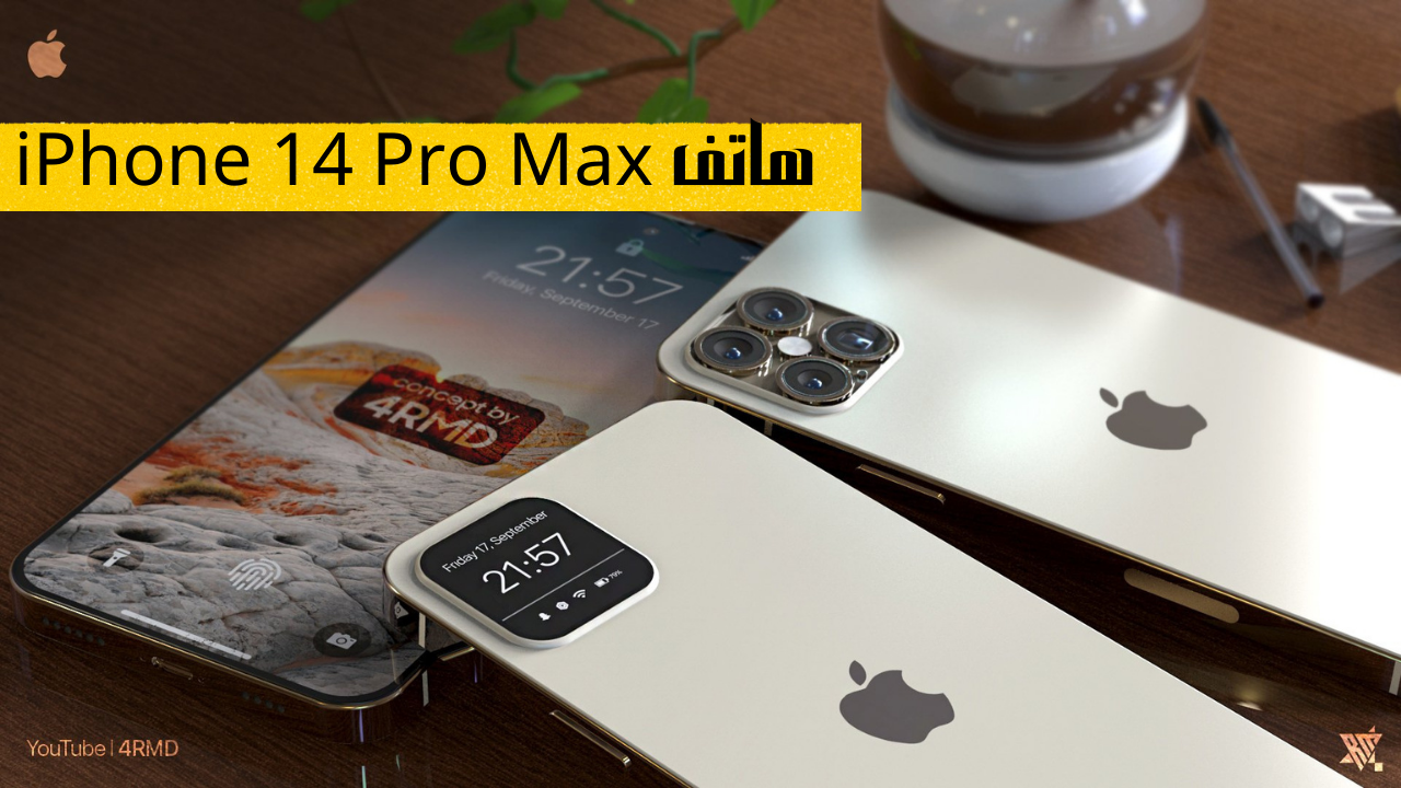 هاتف iPhone 14 Pro Max أقوي خصومات في جرير السعودية مع خصم إضافي للهاتف