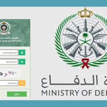 كيفية التسجيل بالوظائف العسكرية الجديدة في وزارة الدفاع السعودية