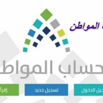 بأوامر ملكية… ايداع دعم زيادة في دعم حساب المواطن السعودي الساعة كم بنك الأنماء