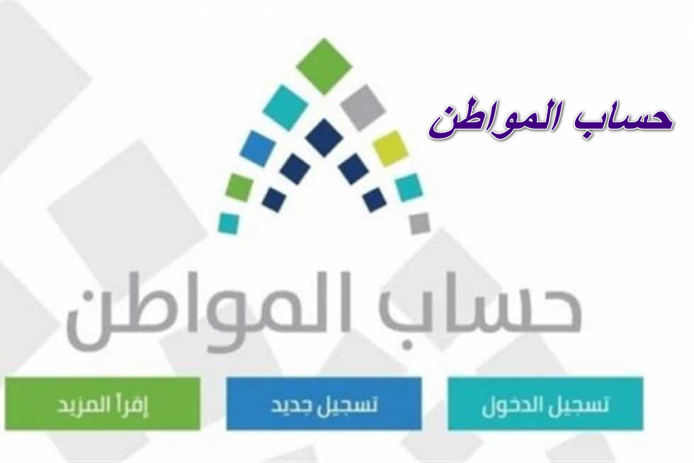 بأوامر ملكية… ايداع دعم زيادة في دعم حساب المواطن السعودي الساعة كم بنك الأنماء