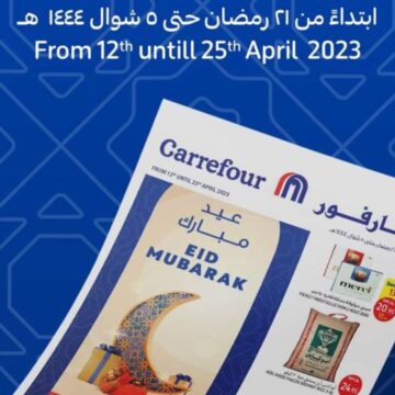خصومات ضخمة على عروض ماركت كارفور السعودي الجديدة من اليوم وحتى 25 أبريل