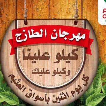 عرض اليوم الواحد.. تخفيضات أسواق عبد الله العثيم بالسعودية اليوم الإثنين الموافق 3 أبريل 2023
