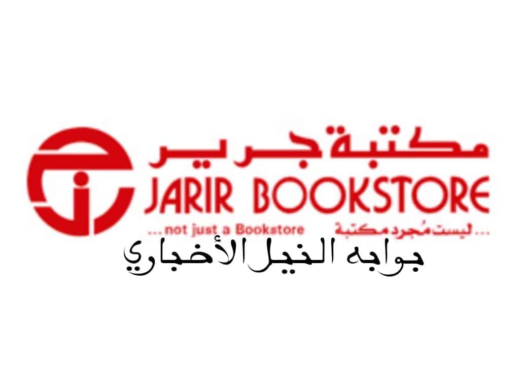 ما شروط التقسيط في مكتبة جرير بالسعودية؟