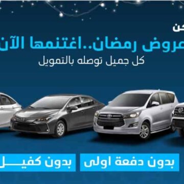 عروض تقسيط عبد اللطيف جميل للسيارات بمناسبة شهر رمضان 1444-2023