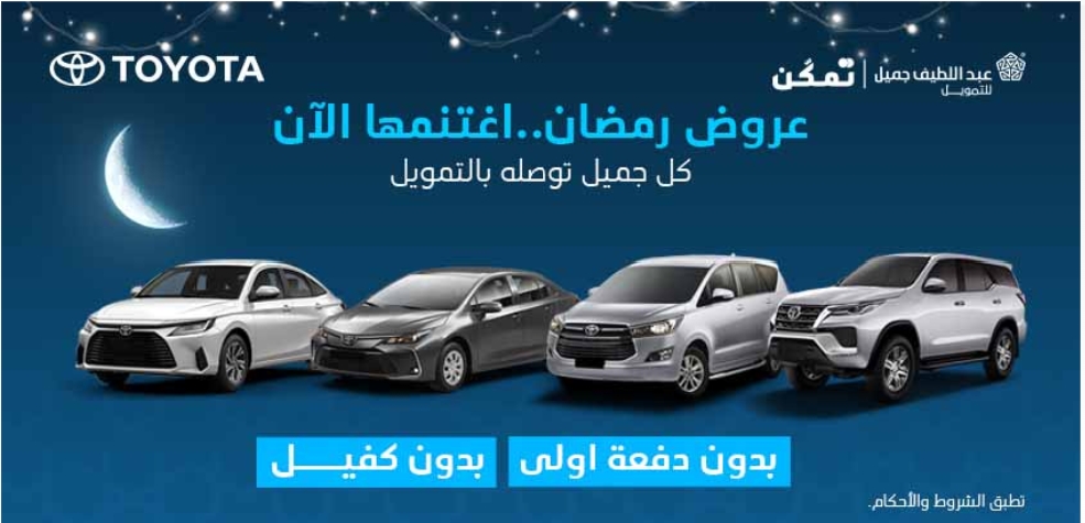 عروض تقسيط عبد اللطيف جميل للسيارات بمناسبة شهر رمضان 1444-2023