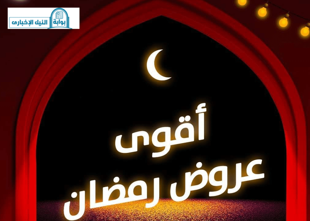 توفير مستمر في بنده هايبر بالسعودية على مستلزمات رمضان متاحة حتى 4 أبريل