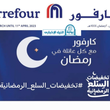 عروض كارفور السعودية متوفرة حتى 11 أبريل على أدوات المطبخ للتجديد 