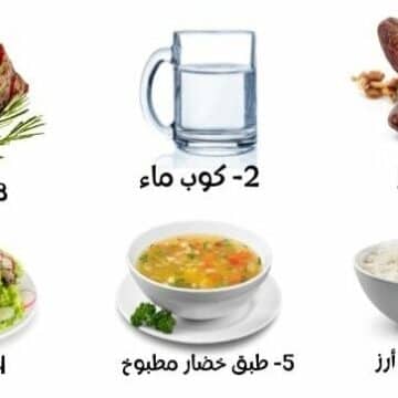 رجيم أنقاص الوزن في رمضان خسارة الوزن 5 كيلو في أسبوع اسرع حمية غذائية