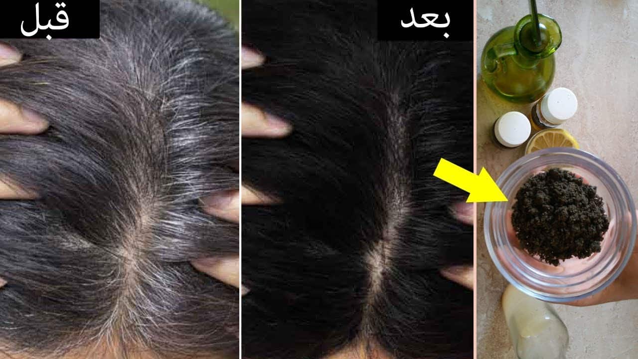 علاج شيب الشعر بمكونات طبيعية من البيت في أقل من ساعة حايختفي الشعر الأبيض نهائيا