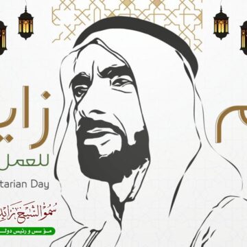 الإمارات ترفع شعار يوم زايد للعمل الإنساني ويأتي مصادفا مع شهر رمضان الكريم ٢٠٢٣