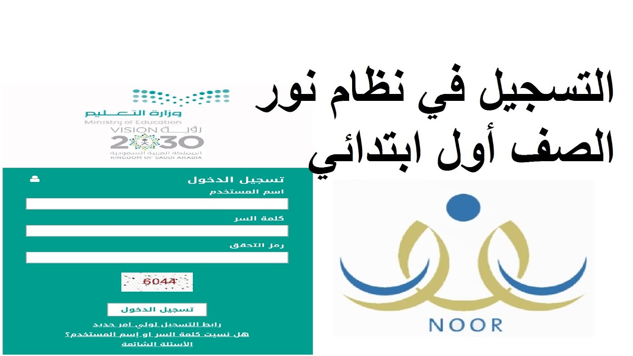 شروط تسجيل الصف الأول الابتدائي 1445 وما الأوراق المطلوبة؟