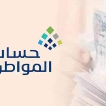 رابط الاستعلام عن حساب المواطن دفعة شهر يونيو برقم الهوية