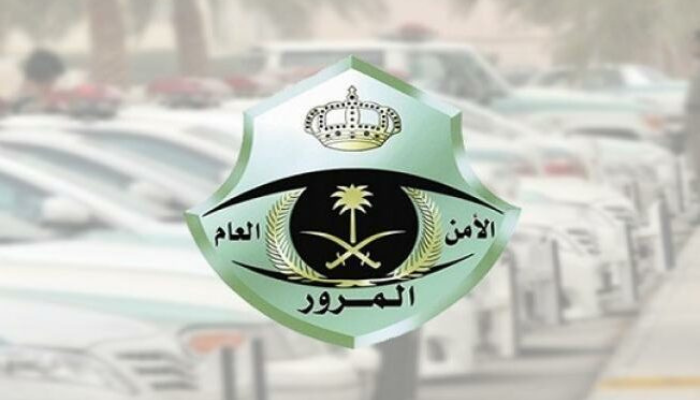 رقم واتساب المرور السعودي وكيف يتم الإبلاغ عن الحوادث