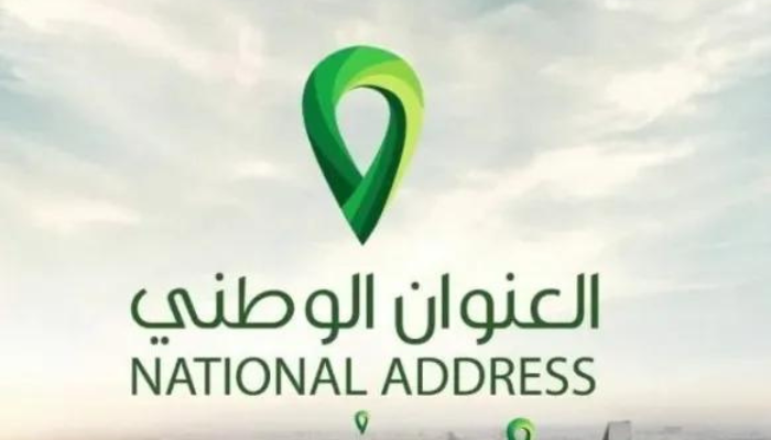 خطوات تحديث العنوان الوطني بابشر إلكترونيا أو من البريد السعودي 1444