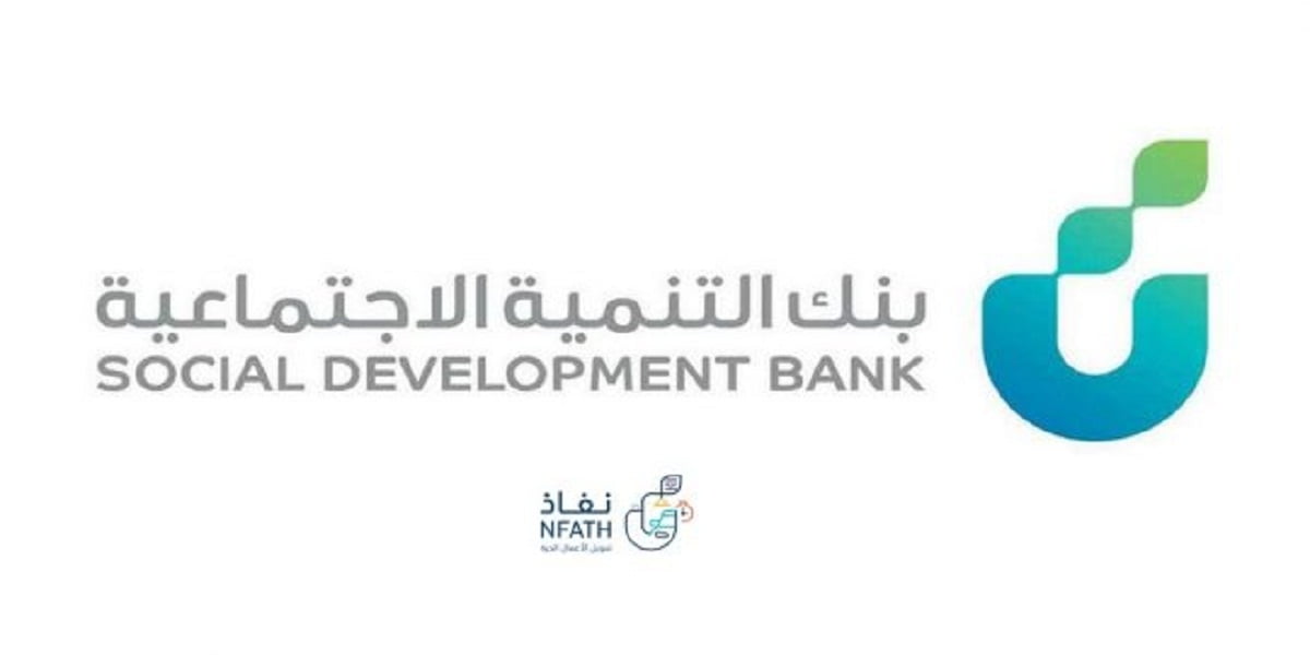 ماهي الأوراق المطلوبة للحصول على تمويل الترميم بنك التنمية الاجتماعية وأبرز مميزاته؟