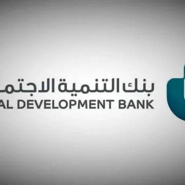 120 الف ريال سعودي .. شروط تمويل العمل الحر من بنك التنمية الاجتماعية السعودي