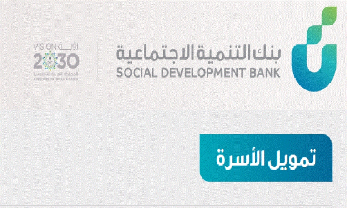 تمويل ١٠٠ ألف ريال من بنك التنمية الاجتماعية لموظفي الحكومة والقطاع الخاص