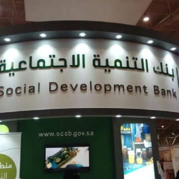 طريقة حجز موعد بنك التنمية الاجتماعية والاستفادة من الخدمات المدعومة