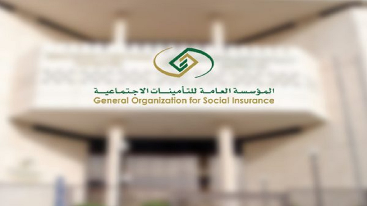 خطوات حجز موعد بمؤسسة التأمينات الاجتماعية السعودية