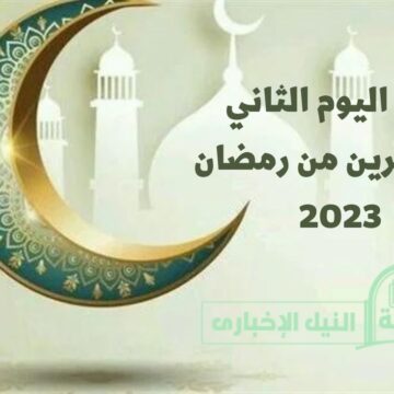 دعاء اليوم الثاني والعشرين 22 من رمضان 1444 وكيفية التقرب من الله في الشهر المبارك